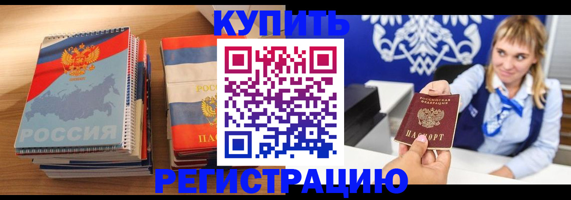 прописка законно в Шагонаре